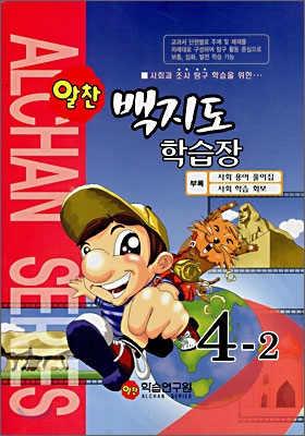 알찬 백지도 학습장 4-2 (2007년)