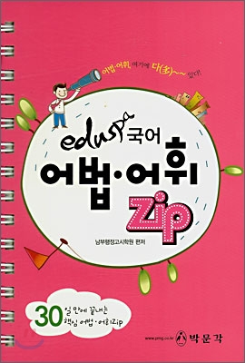 eduspa 국어 어법ㆍ어휘 zip