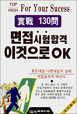 면접 시험합격 이것으로 OK