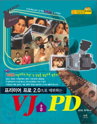 Premire Pro 2.0으로 데뷔하는 VJ 홈 PD