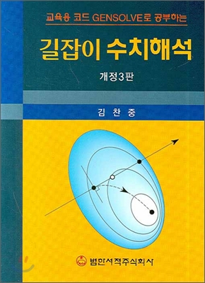 길잡이 수치해석