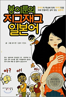 봉이룬의 지그재그 일본어