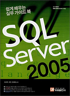 SQL server 2005