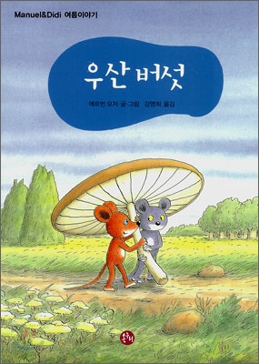 우산 버섯