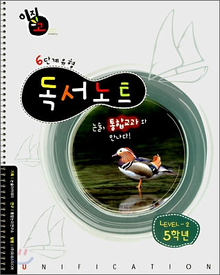 통합교과논술 교과U 5학년 LEVEL 2 (본책+독서노트)