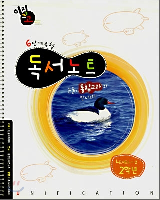 통합교과논술 교과U 2학년 LEVEL 2 (본책+독서노트)