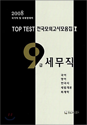 TOP TEST 전국모의고사 모음집 1