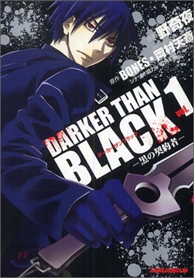 DARKER THAN BLACK 黑の契約者 1