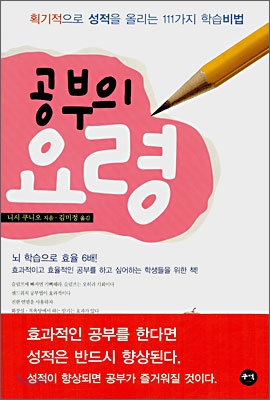 공부의 요령