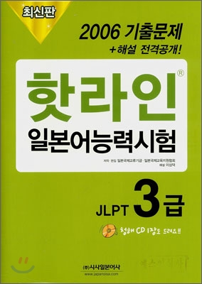 핫라인 일본어 능력시험 JLPT 3급