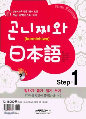 곤니찌와 일본어 Step 1