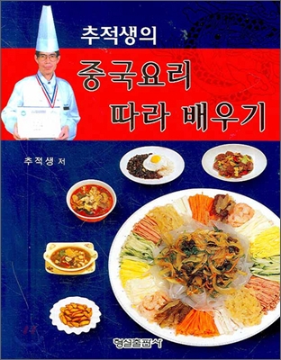 중국요리 따라 배우기