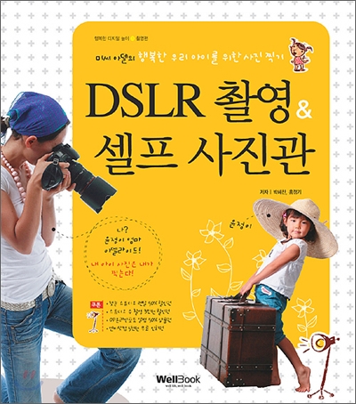 DSLR 촬영 &amp; 셀프 사진관