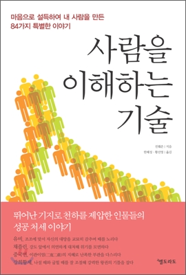 사람을 이해하는 기술