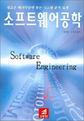 소프트웨어공학