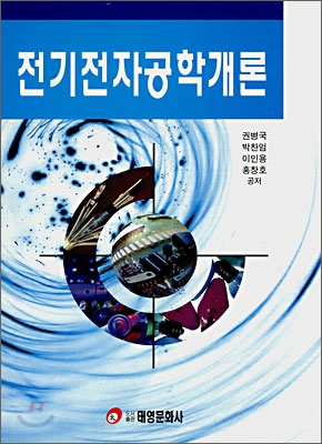 전지전자공학개론