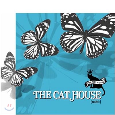 더 캣 하우스 (The Cat House) 1.5집 - 나비