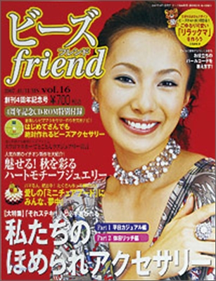 ビ-ズfriend Vol.16 2007年 AUTUMN