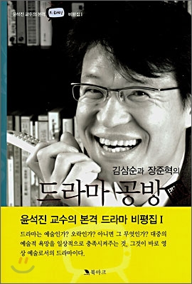 김삼순과 장준혁의 드라마공방戰