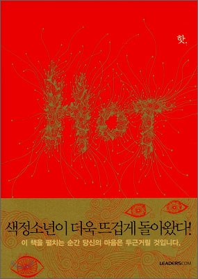 핫  HOT