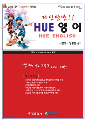 자신만만 HUE 영어