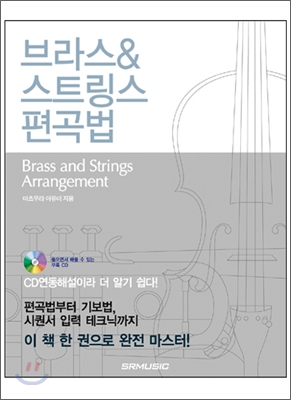 브라스&amp;amp스트링스 편곡법 Brass&amp;ampStrings Arrangement