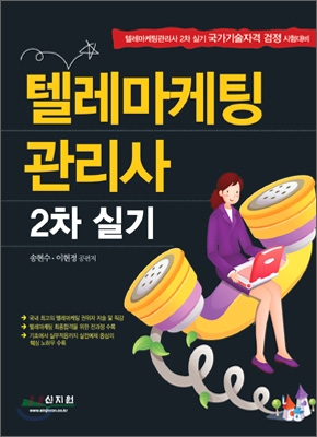 텔레마케팅관리사 2차 실기