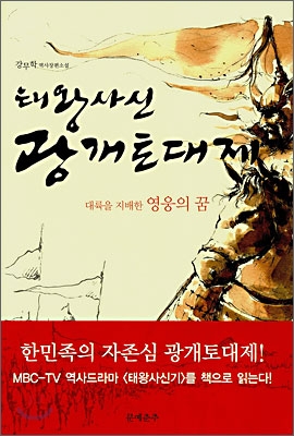 태왕사신 광개토대제