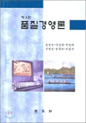 품질경영론