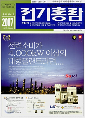 전기총람 2007