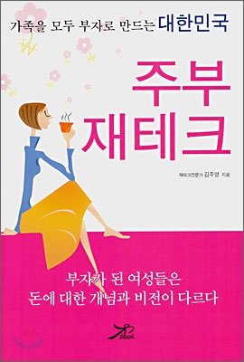 주부 재테크