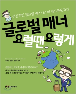 글로벌 매너 요럴땐 요렇게