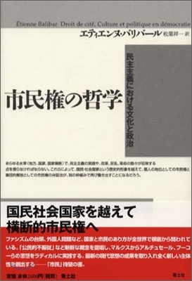 市民權の哲學