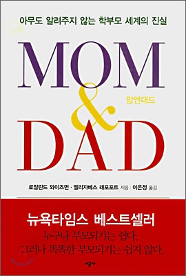 [중고] MOM &amp; DAD