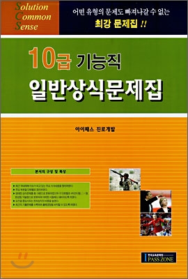 10급 기능직 일반상식문제집