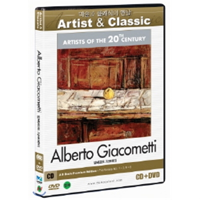 20세기 아티스트: 알베르토 자코메티+ Classic Audio CD (J.S. Bach Premium Edition)