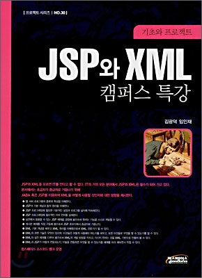 JSP와 XML 캠퍼스 특강