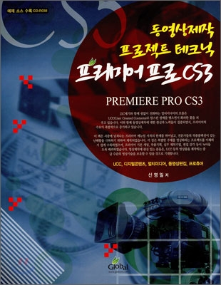 프리미어 프로 CS3 PREMIERE PRO CS3