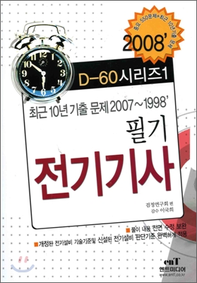 전기기사필기 2008