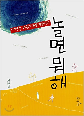 [중고-상] 놀면 뭐해