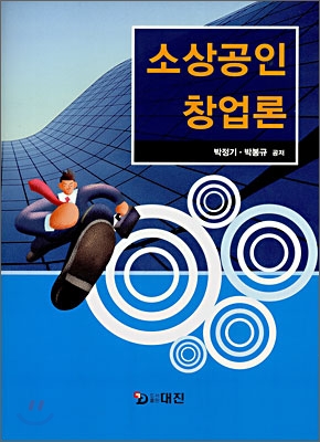 소상공인 창업론