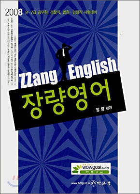 ZZang English 장량영어