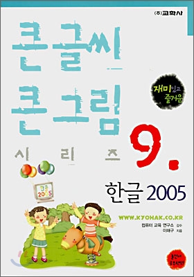 한글 2005