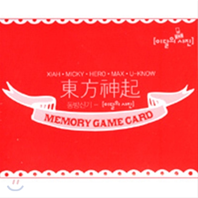 동방신기 : 이달의 사진 특별판 (9월) : MEMORY GAME CARD