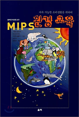 MIPS 환경 교육