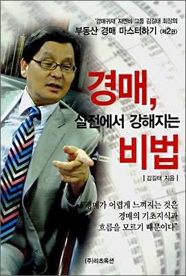 경매 실전에서 강해지는 비법