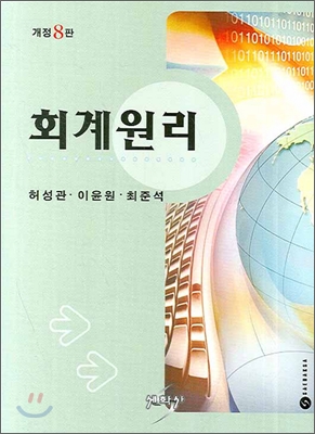 회계원리