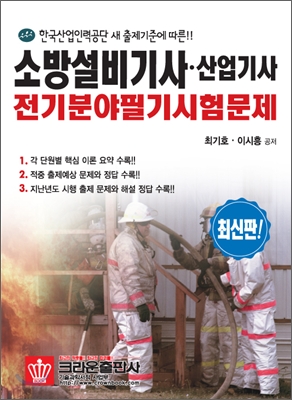 소방설비기사&#183;산업기사 전기분야 필기시험문제