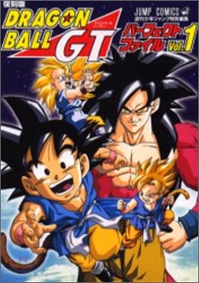 DRAGON BALL GT Perfect File Vol.1