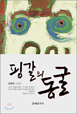 핑갈의 동굴